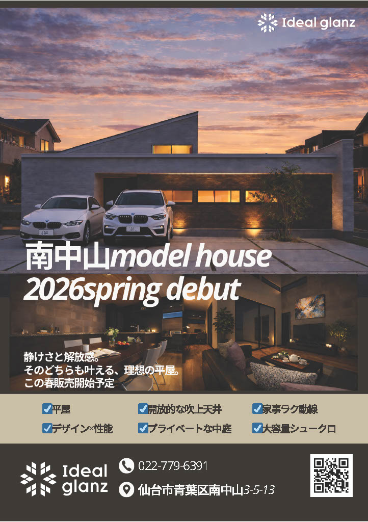 モデルハウスOPEN